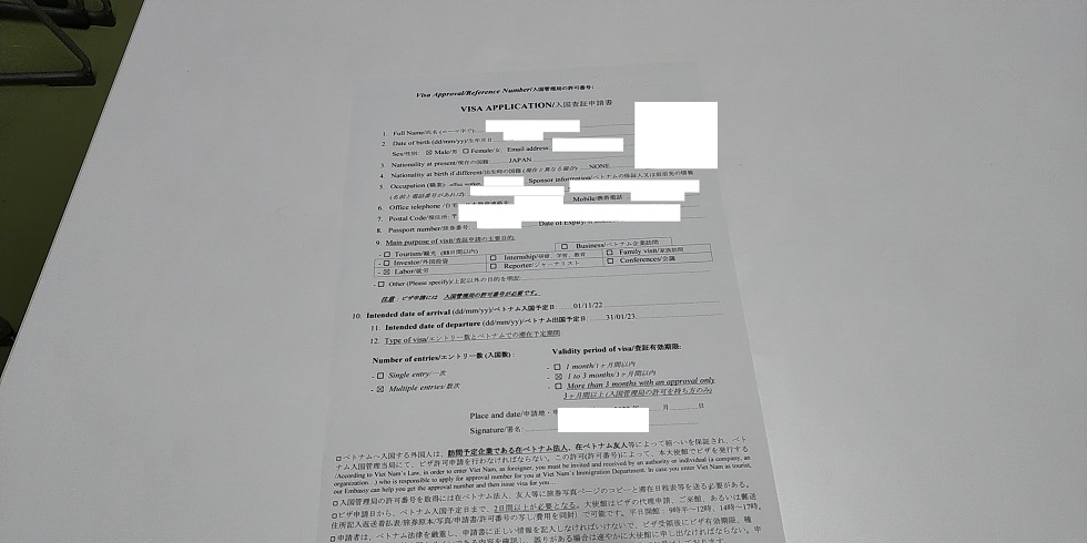 【海外赴任へ向けて】犯罪経歴証明書の取得方法-都道府県で違いも　ビザの申請書