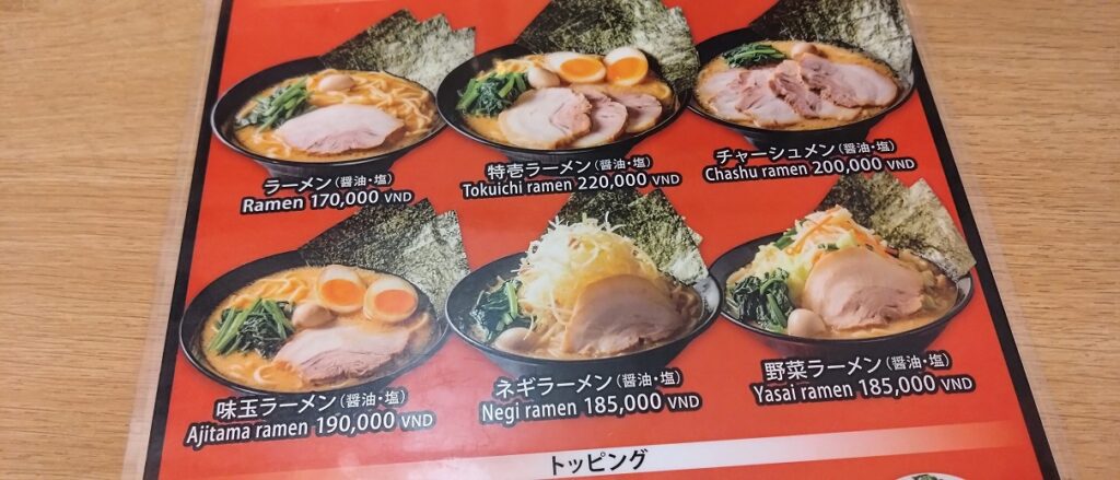 【ベトナム日本食グルメ】ハノイで家系ラーメン たつ壱家　ラーメンメニュー