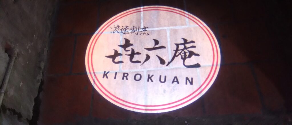 【ベトナム-ハノイ日本食】浪速割烹 㐂六庵 会食におすすめ　㐂六庵　ロゴ