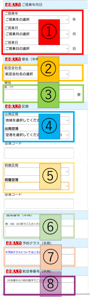 【ANAマイルの事後登録方法】予約クラスってなに？　入力画面