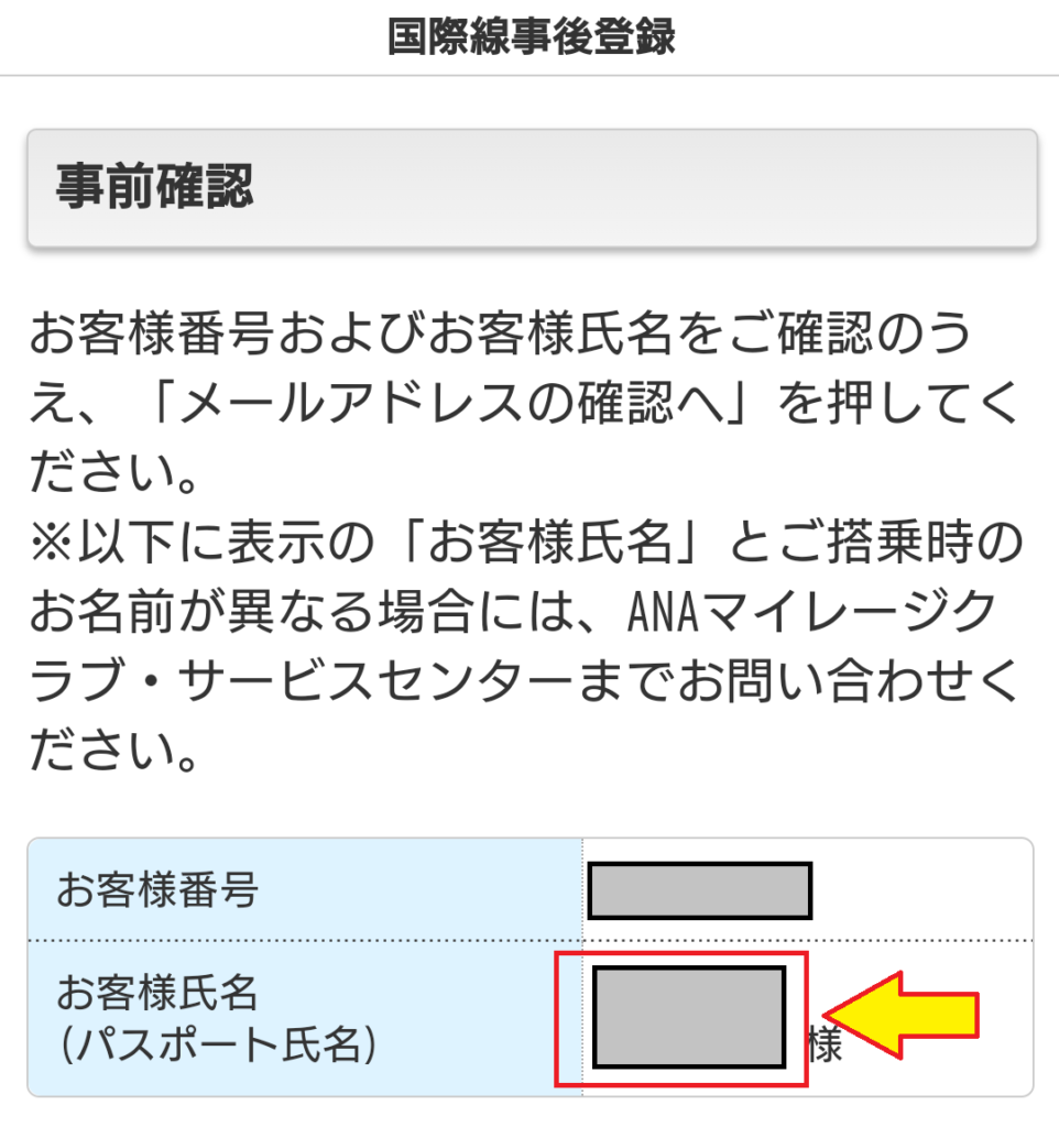 【ANAマイルの事後登録方法】予約クラスってなに？　名前を確認