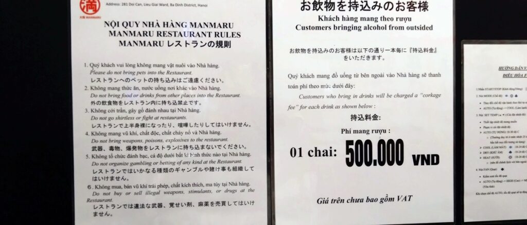 【安い日本食】 飲んで喰って40万ドン/人 まんまるハノイ　注意書き