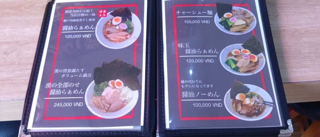 【ハノイグルメ】らーめんみかど お値段以上の満足度　メニュー１