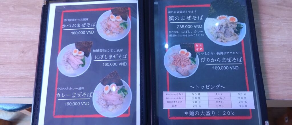 【ハノイグルメ】らーめんみかど お値段以上の満足度　メニュー３