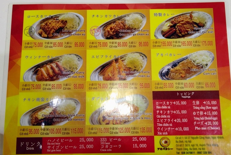 【ハノイグルメ】Akiba Curryを推す サックサクカツ　メニュー１